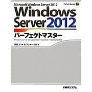 Windows Server2012パーフェクトマスター―Windows Server 2012 Standard/Essential/Foundation対応(Perfect Master SERIES) [単行本]
