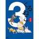 くるねこ3 [DVD]