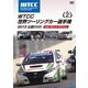 WTCC 世界ツーリングカー選手権 2013 公認DVD Vol.2 第2戦 モロッコ/マラケッシュ [DVD]