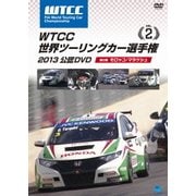 WTCC 世界ツーリングカー選手権 2013 公認DVD Vol.2 第2戦 モロッコ/マラケッシュ