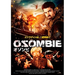 オゾンビ [DVD]