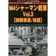 M4シャーマン戦車 2013年 08月号 [雑誌]
