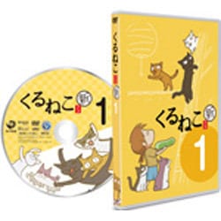 くるねこ 新シーズン 1 [DVD]