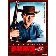 拳銃無宿 Vol.22