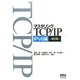 マスタリングTCP/IP IPv6編 第2版 [単行本]