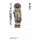 ブッダの伝道者たち(角川選書) [全集叢書]