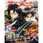アニメージュ 2013年 09月号 [雑誌]