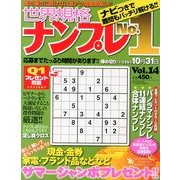 世界規格ナンプレNo.1 2013年 09月号 [雑誌]