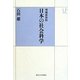 日本の社会科学 増補新装版 (UPコレクション) [全集叢書]