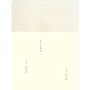 Last Movement―最終の身振りへ向けて〈1〉 [単行本]