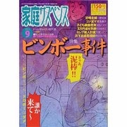 家庭サスペンス 2013年 09月号 [雑誌]