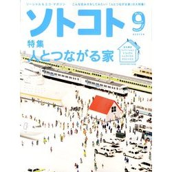 SOTOKOTO (ソトコト) 2013年 09月号 [雑誌]