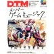 DTM MAGAZINE 2013年 09月号 [雑誌]
