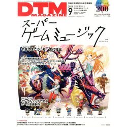 DTM MAGAZINE 2013年 09月号 [雑誌]