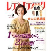 レディブティック 2013年 09月号 [雑誌]