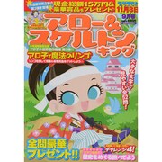 アロー & スケルトンキング 2013年 09月号 [雑誌]