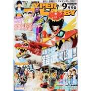 HYPER HOBBY (ハイパーホビー) 2013年 09月号 [雑誌]