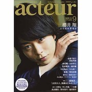 acteur (アクチュール) 2013年 9/5号 [雑誌]