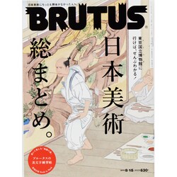 ヨドバシ.com - BRUTUS (ブルータス) 2013年 8/15号 [雑誌] 通販【全品無料配達】