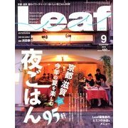 Leaf (リーフ) 2013年 09月号 [雑誌]