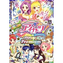 ヨドバシ.com - アイカツ!キラキラ☆シールブック プレミアム(まるごと