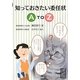 知っておきたい委任状A to Z [単行本]