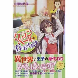クランベールに行ってきます [単行本]