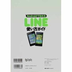 ヨドバシ Com Androidで始めるline使い方ガイド Docomo Au Softbankスマホ タブレット全機種対応 超トリセツ 単行本 通販 全品無料配達
