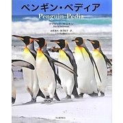 ペンギン・ペディア [単行本]