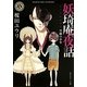 妖琦庵夜話―空蝉の少年(角川ホラー文庫) [文庫]