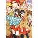 家政婦さんっ!〈5〉(魔法のiらんど文庫) [文庫]
