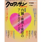 内蔵・血液と血管のアンチエイジング 保存版（マガジンハウスムック） [ムックその他]