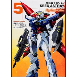 機動戦士ガンダムＳＥＥＤ　ＡＳＴＲＡＹ　Ｒｅ：Ｍａｓｔｅｒ　Ｅｄｉｔｉｏｎ　（５）(角川コミックス・エース) [コミック]