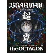 超克 the OCTAGON