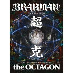 BRAHMAN／超克 the OCTAGON [Blu-ray Disc]