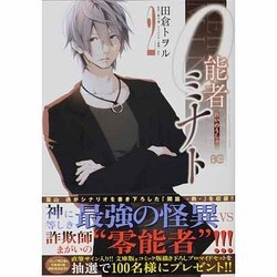 ０能者ミナト　２(B's-LOG COMICS) [コミック]