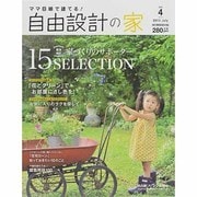 ママ目線で建てる!自由設計の家 vol.4（流行発信MOOK） [ムックその他]