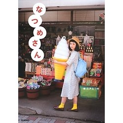 なつめさん [単行本]