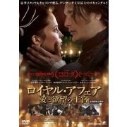 ロイヤル・アフェア 愛と欲望の王宮