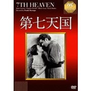 第七天国【淀川長治解説映像付き】 (IVCベストセレクション)