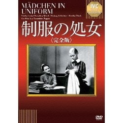 制服の処女 (IVCベストセレクション) [DVD]