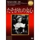 たそがれの女心 (IVCベストセレクション) [DVD]