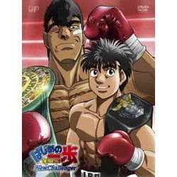 ヨドバシ Com はじめの一歩 New Challenger Dvd Box Dvd 通販 全品無料配達