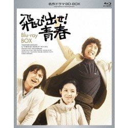 ヨドバシ.com - 飛び出せ!青春 Blu-ray BOX [Blu-ray Disc] 通販【全品無料配達】