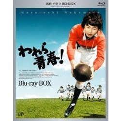 われら青春! Blu-ray BOX [Blu-ray Disc]
