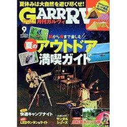 ガルヴィ 2013年 09月号 [雑誌]