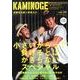 KAMINOGE vol.20 [単行本]