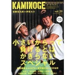 KAMINOGE vol.20 [単行本]