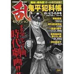 リイドシヤページ数コミック乱セレクション豪剣一閃/リイド社
