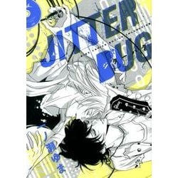 JITTER BUG（バーズコミックス ルチルコレクション） [コミック]